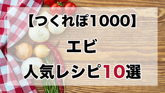 つくれぽ1000丨味噌汁人気レシピ10選 殿堂入り クックパッドつくれぽ1000超えレシピ集