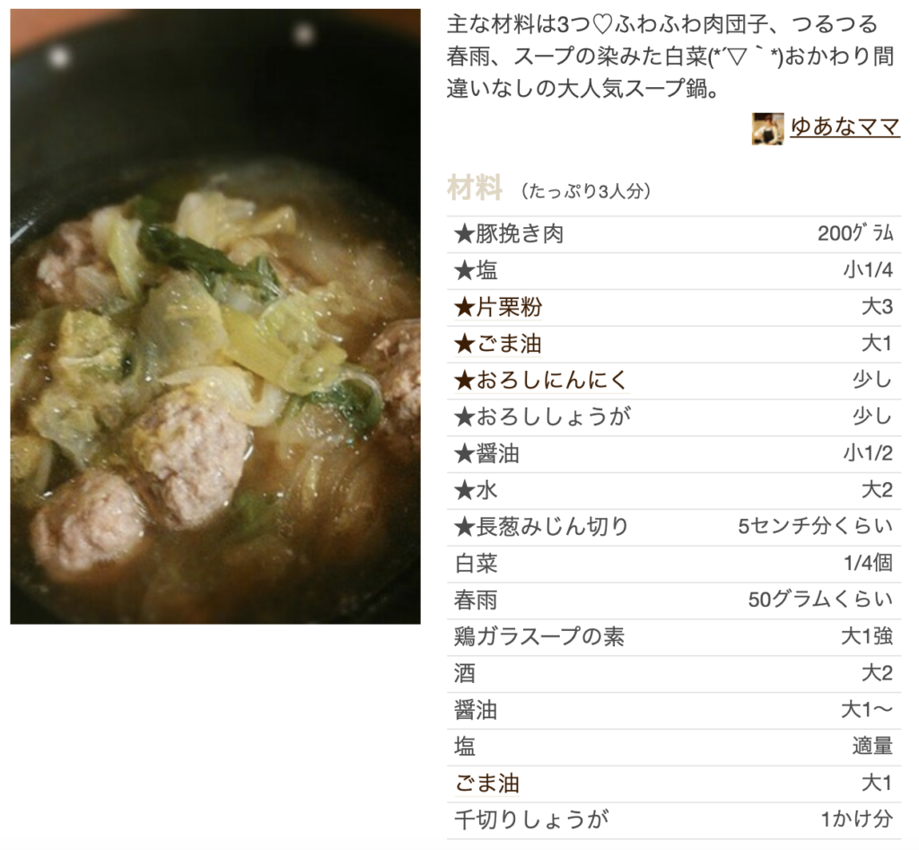 つくれぽ10000丨白菜レシピ人気1位 37位 殿堂入り クックパッド