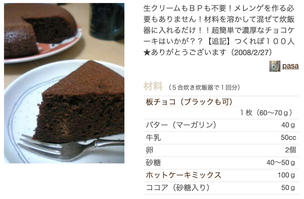 所属 竜巻 くちばし ホット ケーキ ミックス 炊飯 器 チョコ ケーキ Gakkai Cloud Jp
