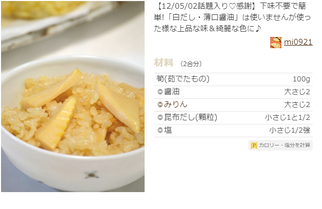 たけのこ ご飯 つくれ ぽ